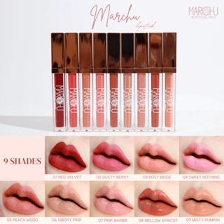 (ส่งฟรี)Marchu lipstick ลิปสติกเกาหลี สีนู๊ด ลิปสติก ลิปเนื้อแมท ติดทน ไม่ติดแมส ไม่ติดแก้ว ลิปเนื้อกำมะหยี่ เบาละมุนปาก