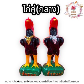 ไก่คู่ไก่แต่งสีเกรดพรีเมี่ยมขนาดไซด์กลางกว้าง 6 ซม.สูง 14 ซม. ถ่ายจากสินค้าจริงจริงภายในร้านบูชาถวายแก้บนต่างๆ