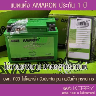 แบตรถมอเตอร์ไซค์ AMARON ETZ5S (แบตเดือน 06/66 ) แบตแห้ง มีของพร้อมส่ง ส่ง KERRY ห่อกันกระแทก