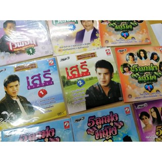 cd mp3 บ.กรุงไทย คละชุด คละปก pre-order