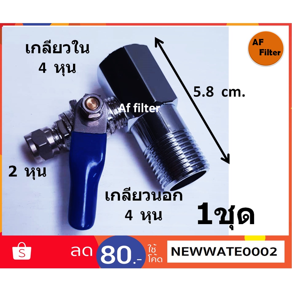 วาล์วเครื่องกรองน้ำT-WAY ขนาดท่อน้ำหลัก 4 หุนและแยก 2 หุนสำหรับเครื่องกรองน้ำ อะไหล่สามารถซื้อแยกส่วนได้ ราคา ถูกที่สุด ดีลบีเคเค