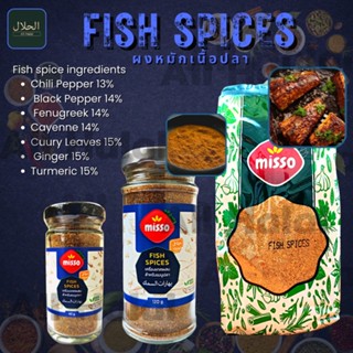 FISH SPICE ผงหมักปลา توابل السمك (MISSO BRAND) ผงปรุงรสจากธรรมชาติ 100% fish seasoning  (ปลาทุกชนิด) Product from Turkey