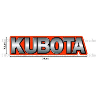 สติ๊กเกอร์ติดรถไถคูโบต้า สติ๊กเกอร์คูโบต้า สติ๊กเกอร์ kubota 1 แผ่น