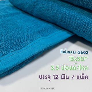 ผ้าขนหนูเช็ดผม ทอเส้นคู่ ขนาด 15x30นิ้ว สีเข้ม **จำหน่ายเป็นโหล**