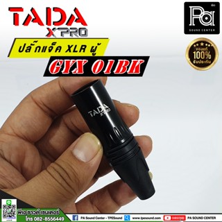 TADA GYX 01BK ปลั๊กแคนน่อน XLR ผู้ ตัวผู้ สีดำ ขั้วชุบทอง สำหรับเข้าสาย  GYX 01 BK PA SOUND CENTER พีเอ ซาวด์ เซนเตอร์