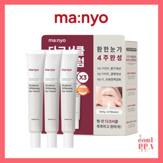 [Manyo] มานโย Hyaluron Whitening Eye Serum 20ml x 3ea เซรั่มบํารุงรอบดวงตา กรดไฮยารูลอนิก ให้ความชุ่มชื้น ลดริ้วรอยหมองคล้ําใต้ตา ผิวขาว Dark Circle Wrinkle Brightening Hyaluronic Acid Mild Skincare Moisturizer Eye Cream MakeUp Manyo Factory