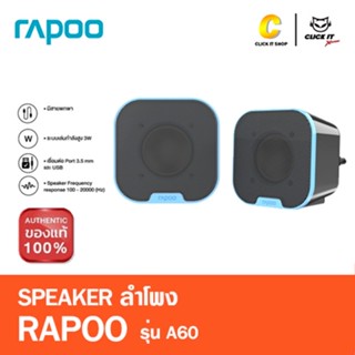 Rapoo รุ่น A60 Compact Stereo Speaker ลำโพงคอมพิวเตอร์ (A60)