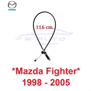 สายคันเร่ง MAZDA FIGHTER 1998 - 2006 สายเร่ง มาสด้า ไฟเตอร์  คันเร่งสาย สายเร่ง