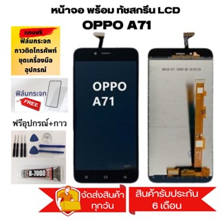 หน้าจอ LCD Display จอ + ทัช oppo A71 อะไหล่มือถือ อะไหล่ จอพร้อมทัชสกรีน ออปโป้ A71