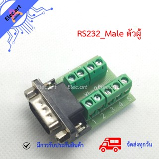 DB9 RS232 Male Plate to 9 Position Terminal Connector ตัวผู้