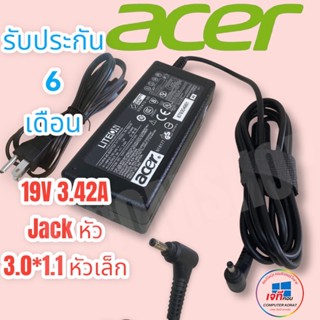 สายชาร์จโน๊ตบุ๊คครบชุด Adapter Acer 19v 3.42A (3.0*1.1) รับประกันสินค้านาน 6 เดือน