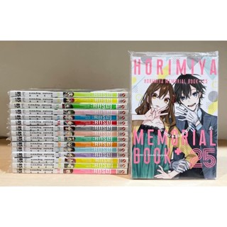 📚หนังสือการ์ตูน “โฮริมิยะ ปกพิเศษ+memorial book” เล่ม 1-16 (แยกเล่ม) (มือ1) By 🦊 Read Read Read 🦊