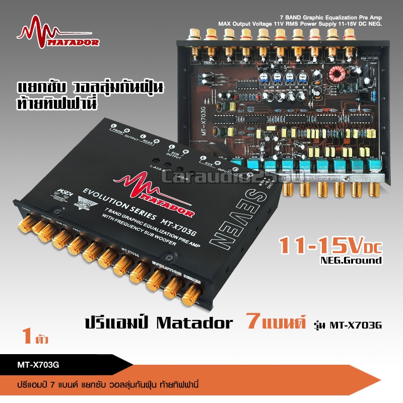 caraudio2560 ปรีโม7แบน รุ่น MT-X703G ปุ่มกันฝุ่น ท้ายทิพฟานี่แน่นๆ ใส้เกรดอะไหล่A เบสหนักแน่น