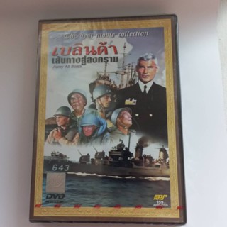 DVD หนังเก่าหาดูได้ยากยังไม่ได้แกะเรื่อง Away all boats เบลินด้าเส้นทางสู่สงคราม