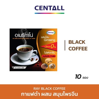 กาแฟดำ (Ray Americano) สูตรไม่มีน้ำตาล ขนาด 10 ซอง X 1 กล่อง