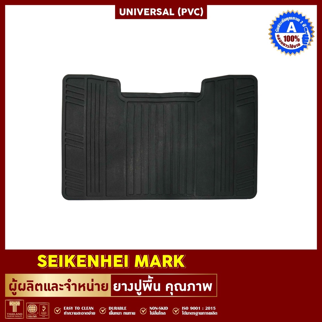 SKHM ยางปูพื้นเพลากลาง ใส่ได้ทุกยี่ห้อ รุ่น UNIVERSAL มี 5 สี