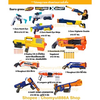 ปืนยาว ปืนลูกซองยาว ปืนไรเฟิล Nerf X-shot Dart Zone ปืนnerfของเล่น ปืนเนิร์ฟของแท้ราคาถูกมือสอง