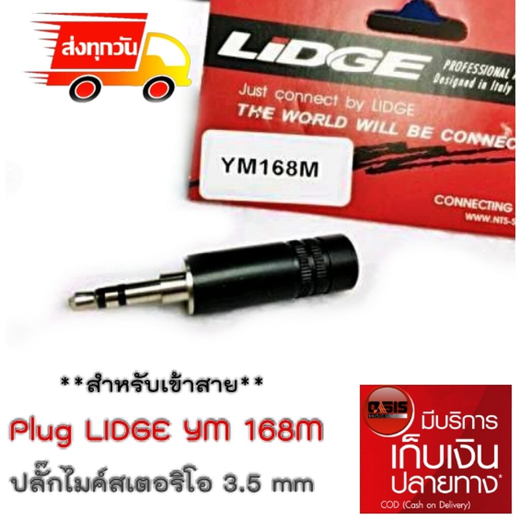 ปลั๊ก Plug 3.5mm TR-ST แกนทอง ปลั๊กไมค์ Plug LIDGE YM-168M ปลั๊ก TRS YM168M YM 168 M YM168