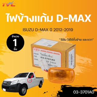 ไฟข้างแก้ม DMAX สีส้ม isuzu D-MAX  ปี 2012-2019  สินค้าคุณภาพ ตราเพชร DIAMOND(1ชิ้น) ใส่ได้ทั้ง ซ้ายและขวา | DIAMOND