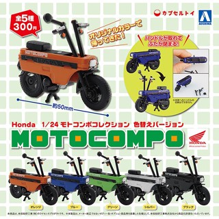 กาชาปอง 1/24 โมเดลรถจักรยานยนต์จิ๋ว มอเตอร์ไซค์ Honda 1/24 Motocompo Collection (พร้อมส่ง ของแท้ JP)