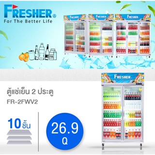 Fresher รุ่น FR-2WV2 ตู้แช่ 2ประตู 26.9 คิว