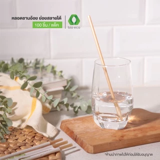 BIO-ECO หลอดชานอ้อย ห่อกระดาษ (100ชิ้น/แพ็ค) หลอดรักษ์โลก ย่อยสลายได้ 100%
