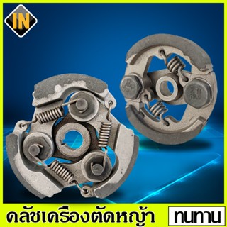 IN คลัชเครื่องตัดหญ้า 411(3ขา) ผ้าคลัท เครื่องตัดหญ้า 2 ขา