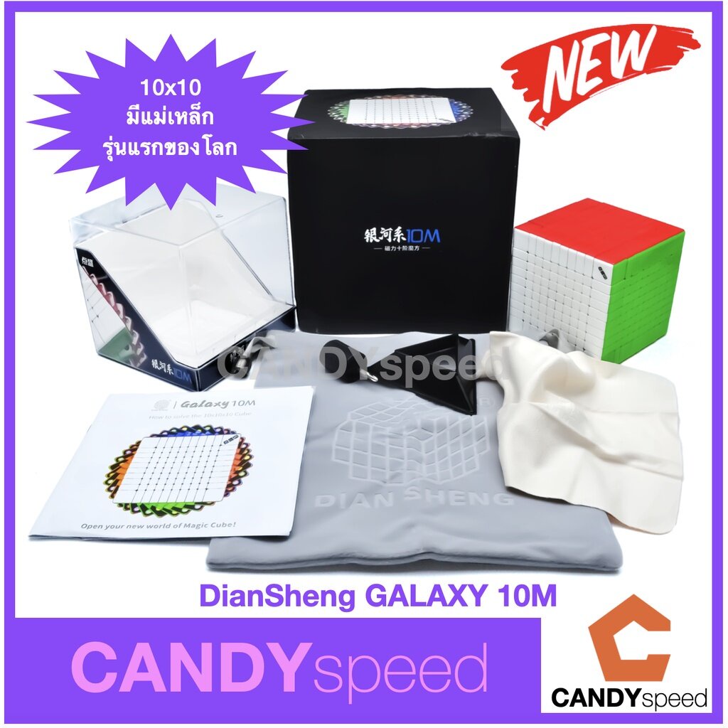 รูบิค Diansheng Galaxy 10M Magnetic 10x10 มีแม่เหล็ก รุ่นแรกของโลก | Rubik Cube Diangsheng 10x10 M |