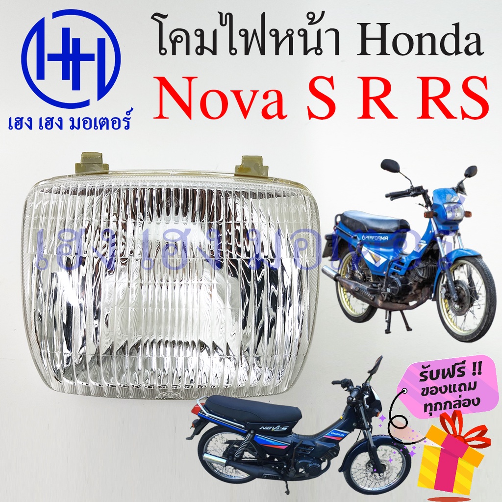 ชุดไฟหน้า Nova S R RS Nova-S R RS ไฟเพชร Honda Nova S R RS 125 โนวา ชุดโคมไฟหน้า Nova S 125 โคมไฟหน้