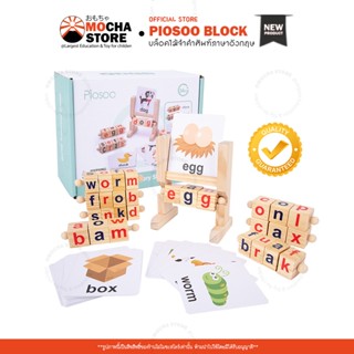 บล็อคไม้คำศัพท์ภาษาอังกฤษ PIOSOO Block Montessori Wooden Toddler Toys  ของเล่นมอนเตสซอรี่ ของเล่นไม้เสริมพัฒนาการเด็ก
