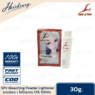 Super V Inter ซุปเปอร์ วี อินเตอร์ Bleaching Powder Lightener 30g. บลีชชิ่ง พาวเดอร์ ผงฟอกยกระดับสีผม ปรับสีผมให้อ่อนลง