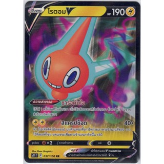 [Pokémon] โรตอม V s11T 037/100 RR