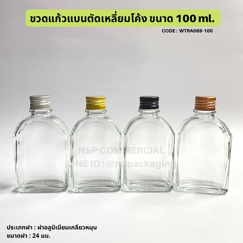 ขวดแก้วแบนตัดเหลี่ยมโค้ง 100ml พร้อมฝาอลูมิเนียมสีเงิน/ดำ/ทอง/ทองแดง 24mm. และจุกใน [CODE:WTRA069-100]