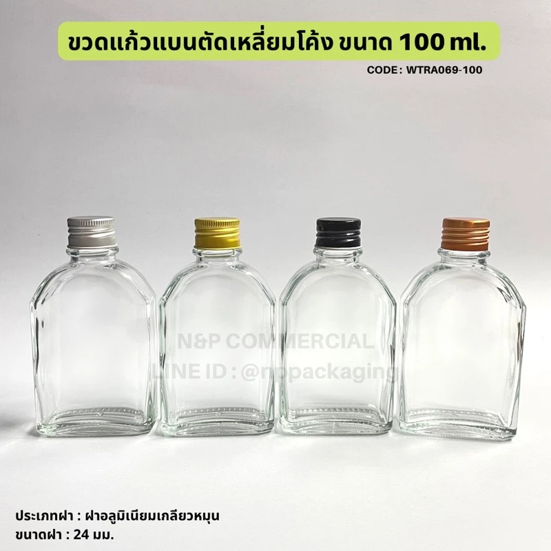 ขวดแก้วแบนตัดเหลี่ยมโค้ง 100ml พร้อมฝาอลูมิเนียมสีเงิน/ดำ/ทอง/ทองแดง 24mm. และจุกใน [CODE:WTRA069-100]