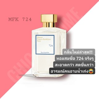 น้ำหอม​แท้​❤️ MFK 724 EDP 200ml