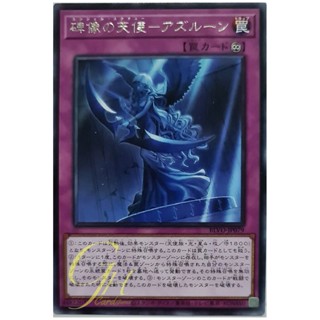 [BLVO-JP079] Angel Statue - Azurune (Rare)