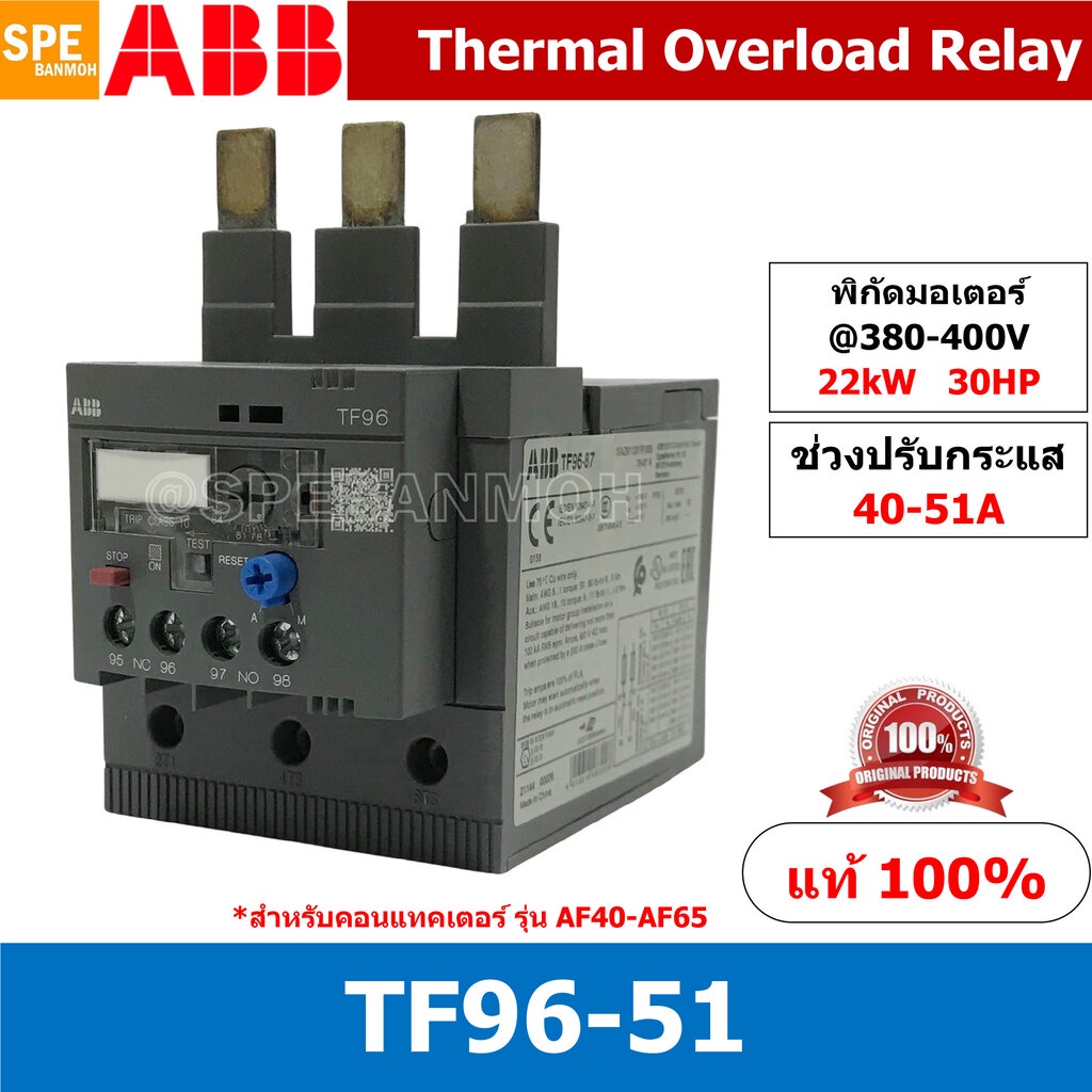 TF96-51 ช่วงปรับกระเเส 40-51A Thermal overload relays TF TF65 Overload สำหรับคอนแทคเตอร์รุ่น AF เทอร