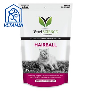 VetriScience Hairball ขจัดก้อนขนสำหรับแมว ไม่ให้อุดตันลำไส้,กระเพาะอาหาร บำรุงขนและผิวหนังให้แข็งแรง 60 เม็ดแบบขนมเคี้ยว