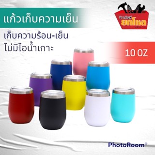 แก้วเยติ (เล็ก) ใช้เก็บความเย็น ทำจากสแตนเลส ปลอดภัย ขนาด 12 OZ พร้อมฝาปิด