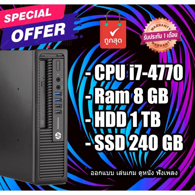 คอมพิวเตอร์ตั้งโต๊ะ มือสอง HP EliteDesk 800 G1(Gen4) SFF (CPU i7-4770 Ram 8 GB SSD 240 GB + HDD 1 TB