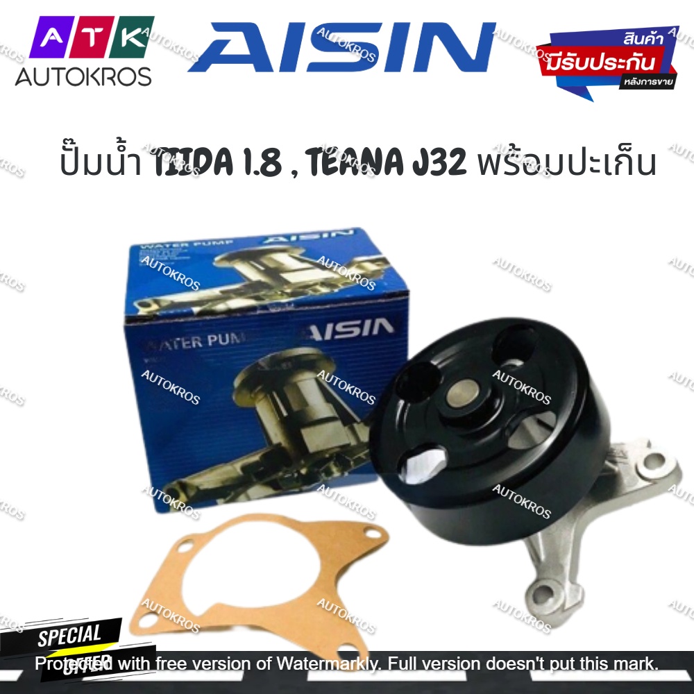 AISIN ปั๊มน้ำ TIIDA 1.8 , TEANA J32 พร้อมปะเก็น รหัส.WPN-603V