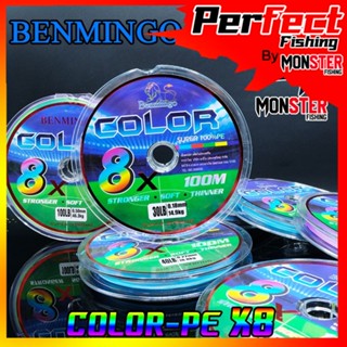 สาย PE BENMINGO รุ่น COLOR 8X สายสีรุ้ง ยาว 100 เมตร/ม้วน