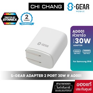 [โค้ด 10DDJUNW1 ลด10%สูงสุด1,000บาท] S-GEAR AD001 ADAPTER 2 PORT 30W 2 in 1 Can charge 2 Unit ชาร์จได้2เครื่องพร้อมกัน (