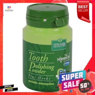 สุภาภรณ์ ผงขัดฟันสมุนไพร 90 กรัมSupaporn Herbal Tooth Polishing Powder 90 g.