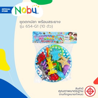 Dohome ของเล่น ชุดตกปลา พร้อมสระยาง รุ่น 654-G1 (10 ตัว) |ZWF|