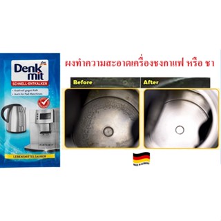 Denkmit ผงทำความสะอาดเครื่องชงกาแฟ หรือ ชา Denkmit Entkalker schnell / Denkmit Quick Descaler จากเยอรมัน