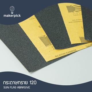 กระดาษทราย SUNFLAG ABRASIVE กระดาษทราย #120 #240