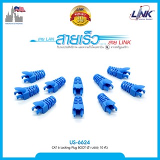 LINK บูธแลน CAT6  (US-6624) (10/Pack) Blue