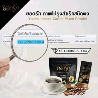 ยอดรัก กาฟปรุงสำเร็จชนิดผงถึงบรรจุ 30 ซองซองละ 15 กรัม กาแฟ3in1ใช้หญ้าหวานแทนน้ำตาลกลิ่นหอมอร่อยเข้มข้น