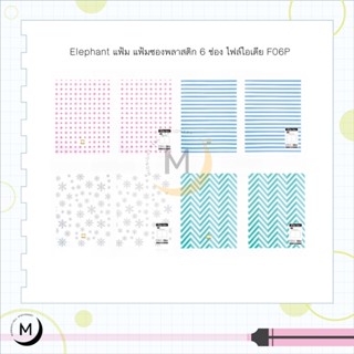 Elephant แฟ้ม แฟ้มซองพลาสติก 6 ช่อง ไฟล์ไอเดีย F06P